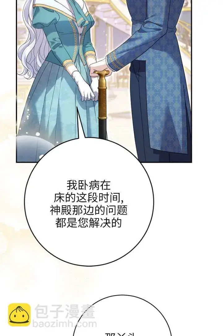 《黑幕未婚夫阻碍我的花路》第35话图47