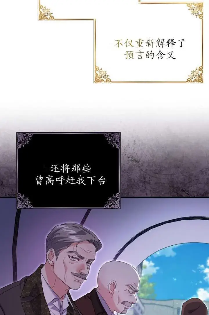 《黑幕未婚夫阻碍我的花路》第35话图49