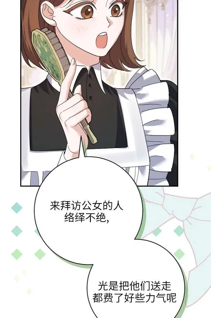 《黑幕未婚夫阻碍我的花路》第35话图5
