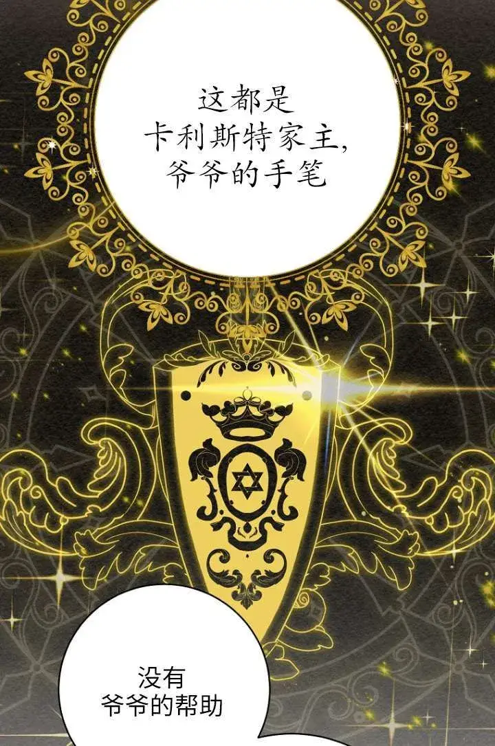 《黑幕未婚夫阻碍我的花路》第35话图53