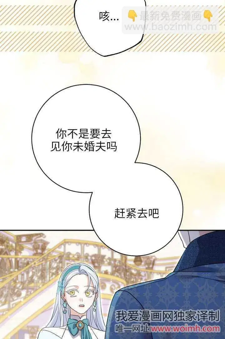 《黑幕未婚夫阻碍我的花路》第35话图55