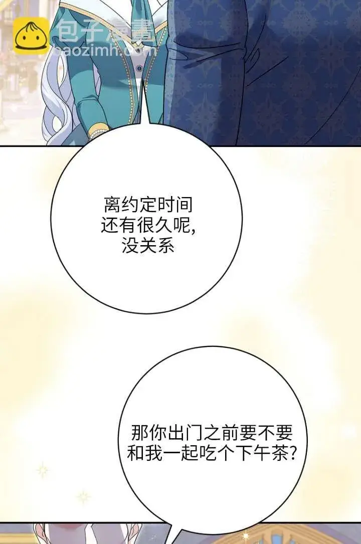 《黑幕未婚夫阻碍我的花路》第35话图56