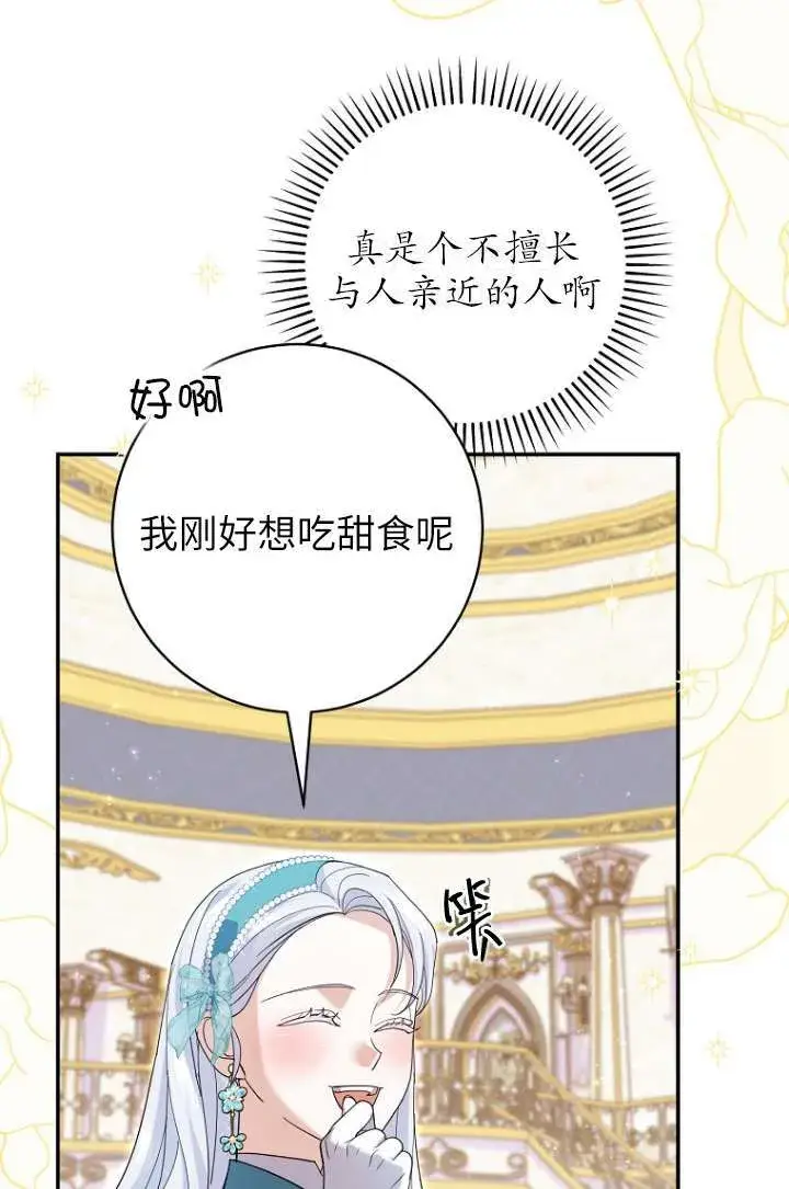 《黑幕未婚夫阻碍我的花路》第35话图58