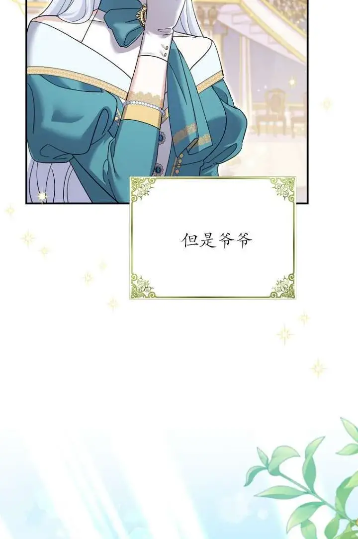 《黑幕未婚夫阻碍我的花路》第35话图59