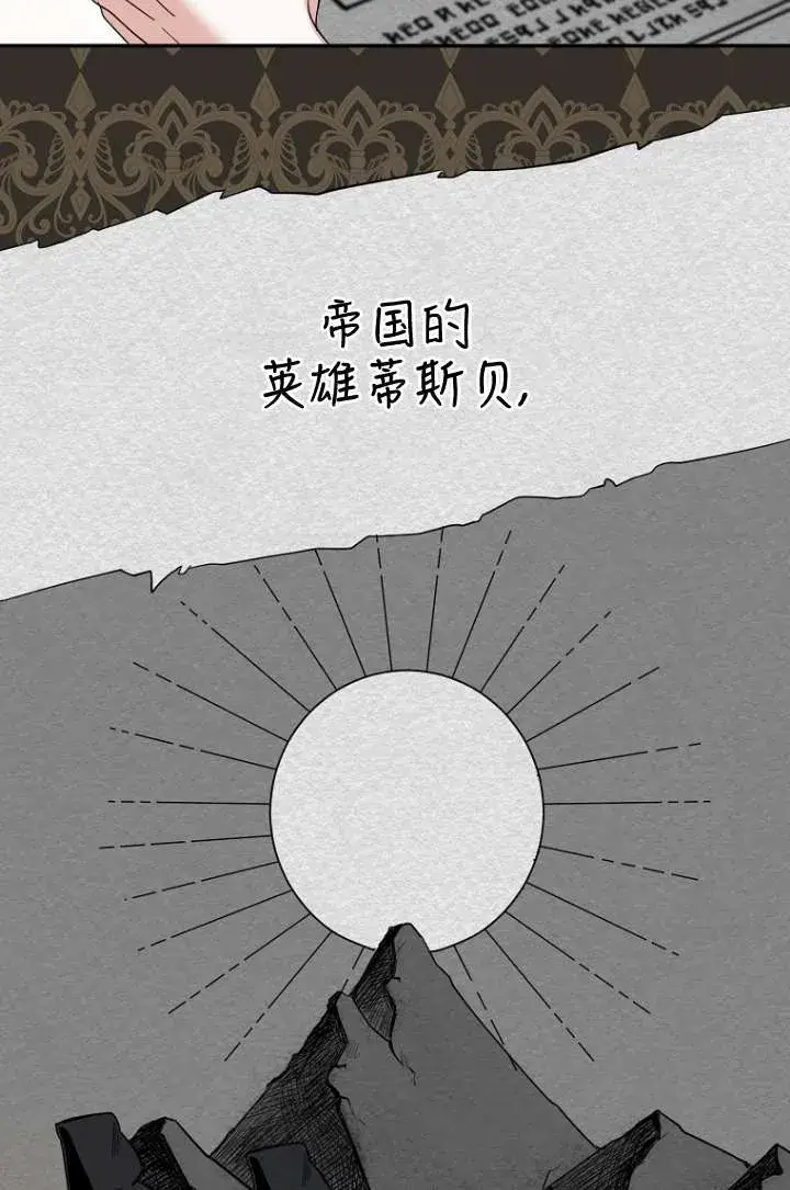 《黑幕未婚夫阻碍我的花路》第35话图63