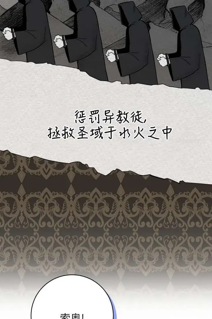 《黑幕未婚夫阻碍我的花路》第35话图64