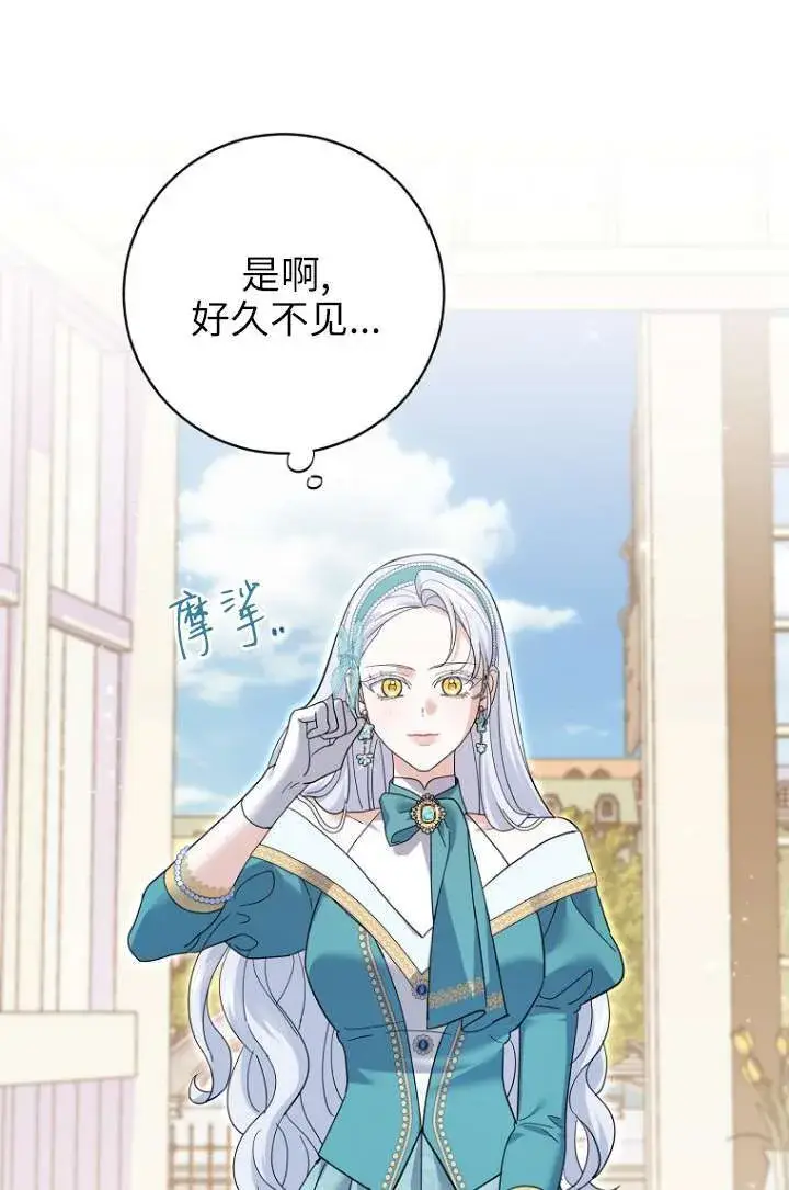 《黑幕未婚夫阻碍我的花路》第35话图68
