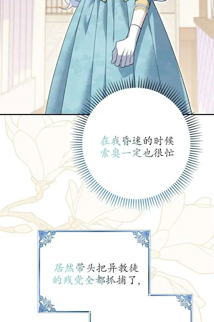 《黑幕未婚夫阻碍我的花路》第35话图69