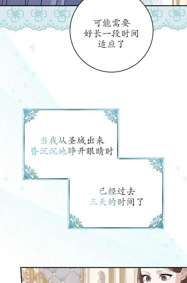 《黑幕未婚夫阻碍我的花路》第35话图7