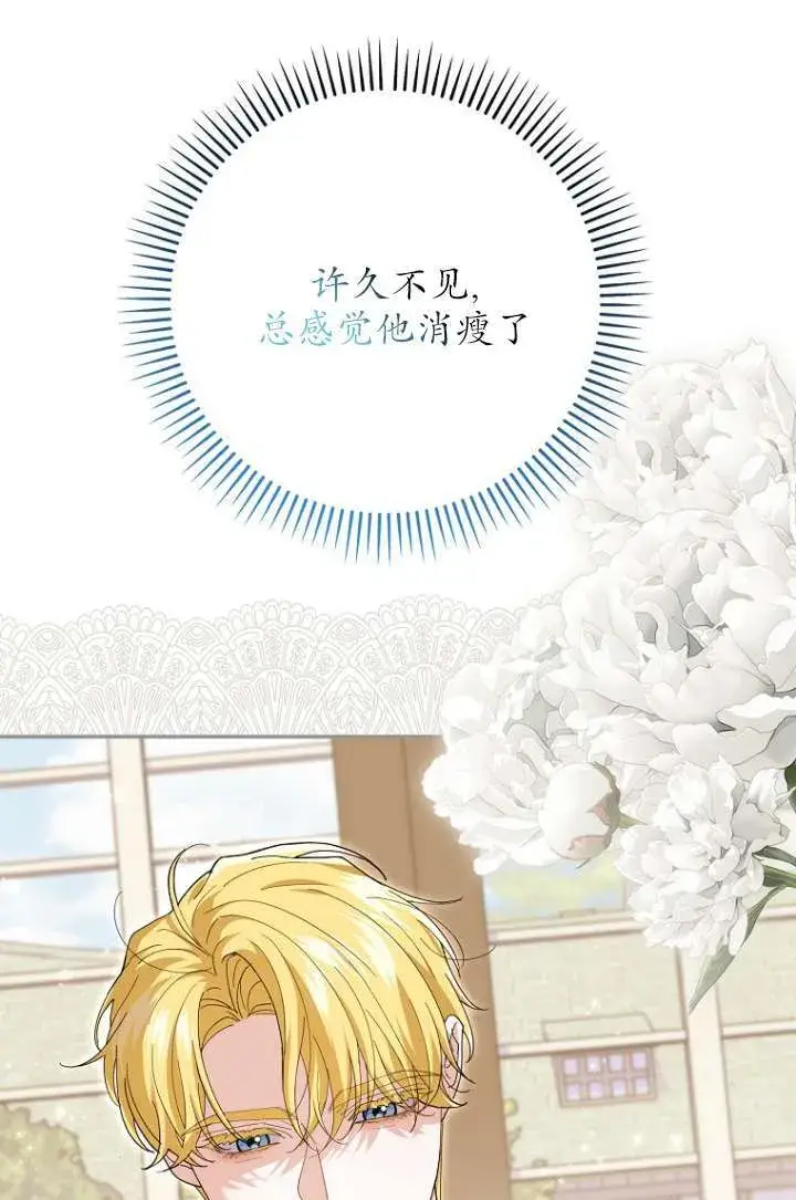 《黑幕未婚夫阻碍我的花路》第35话图71