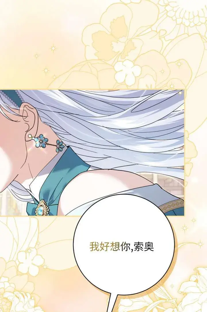 《黑幕未婚夫阻碍我的花路》第35话图73