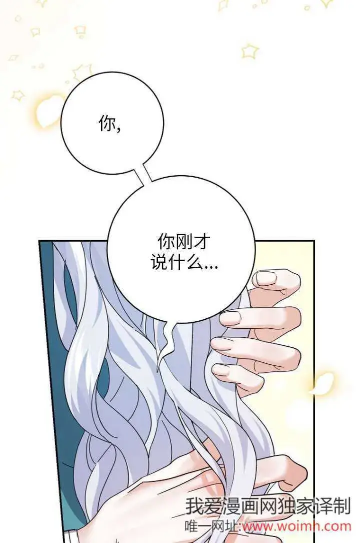 《黑幕未婚夫阻碍我的花路》第35话图76
