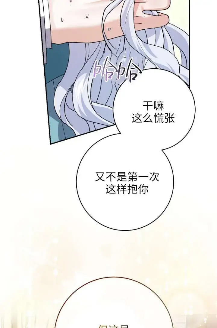 《黑幕未婚夫阻碍我的花路》第35话图77