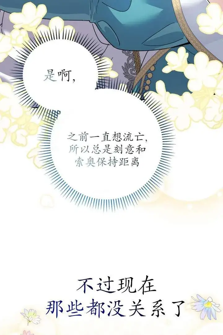 《黑幕未婚夫阻碍我的花路》第35话图79