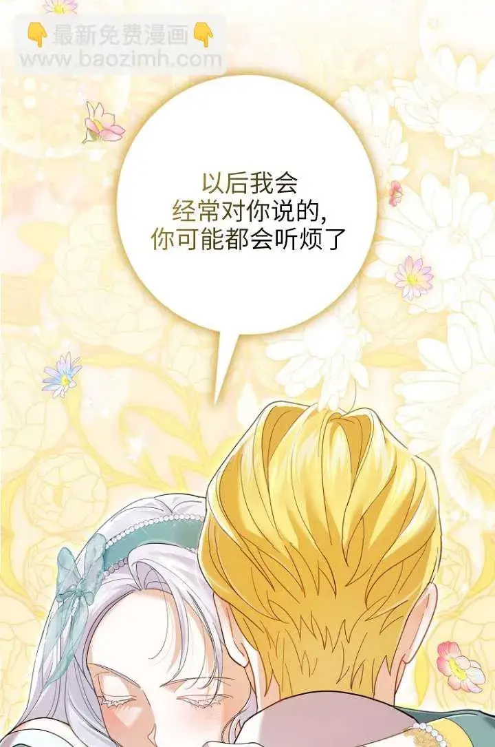 《黑幕未婚夫阻碍我的花路》第35话图80