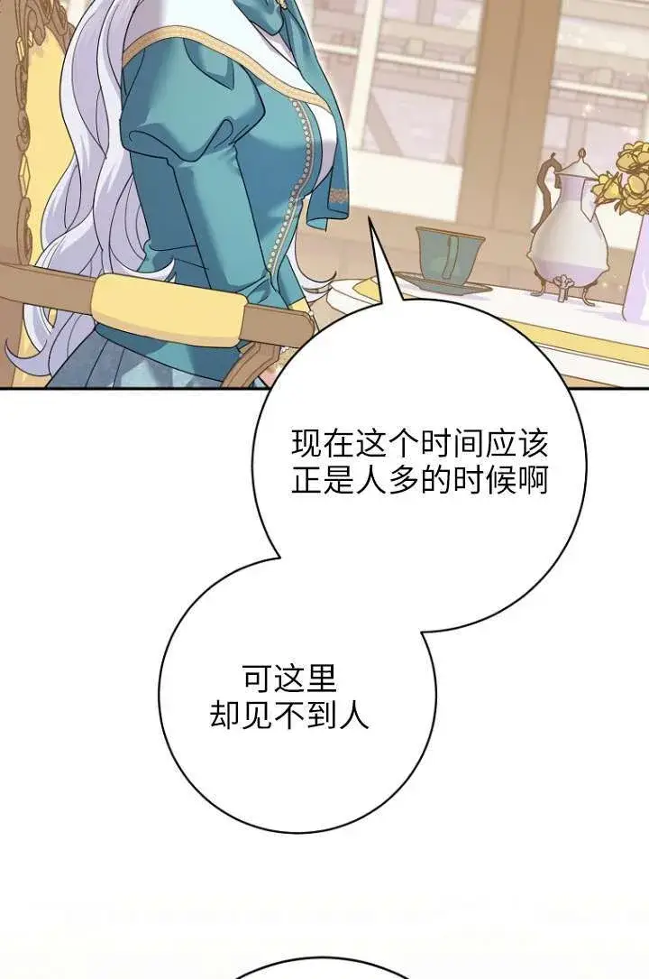 《黑幕未婚夫阻碍我的花路》第35话图84