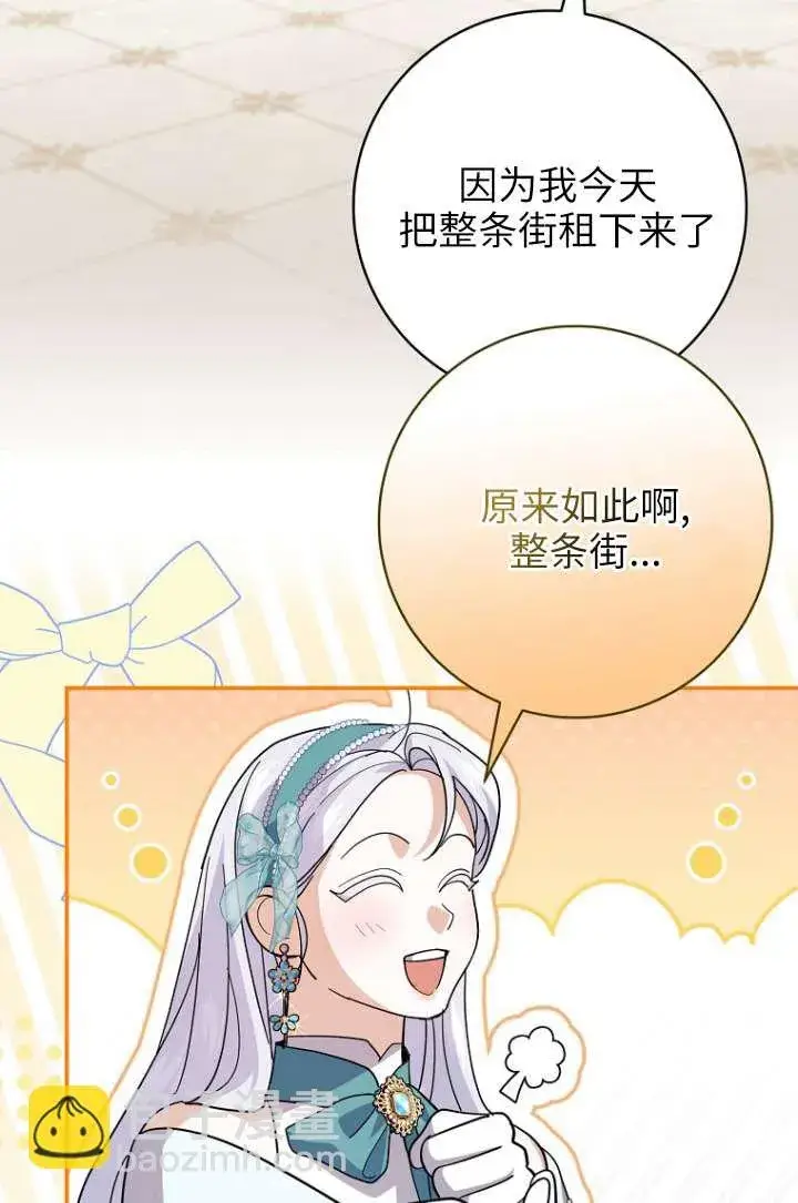 《黑幕未婚夫阻碍我的花路》第35话图86