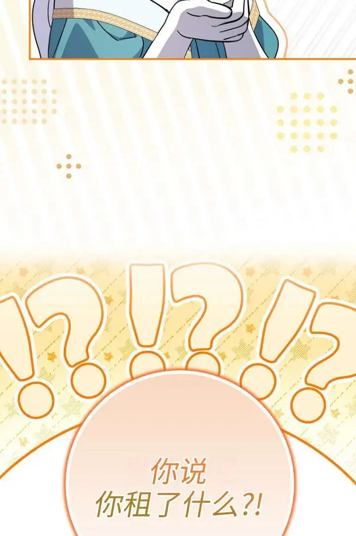 《黑幕未婚夫阻碍我的花路》第35话图87