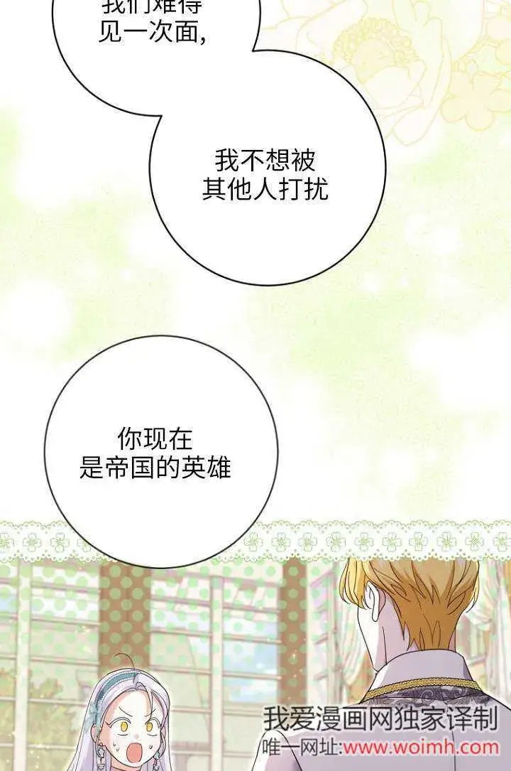 《黑幕未婚夫阻碍我的花路》第35话图89