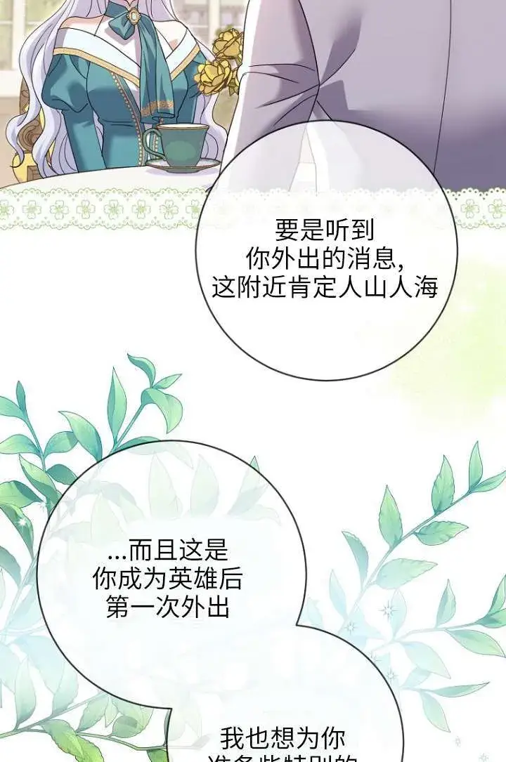 《黑幕未婚夫阻碍我的花路》第35话图90