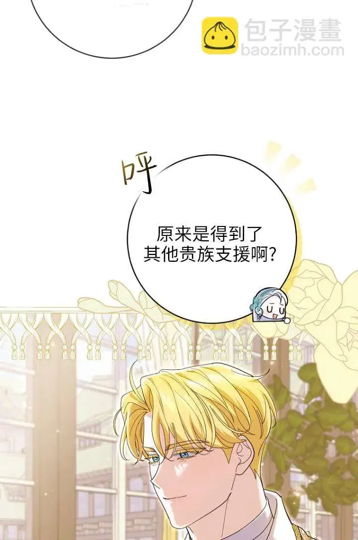 《黑幕未婚夫阻碍我的花路》第35话图92