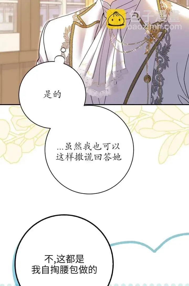 《黑幕未婚夫阻碍我的花路》第35话图93