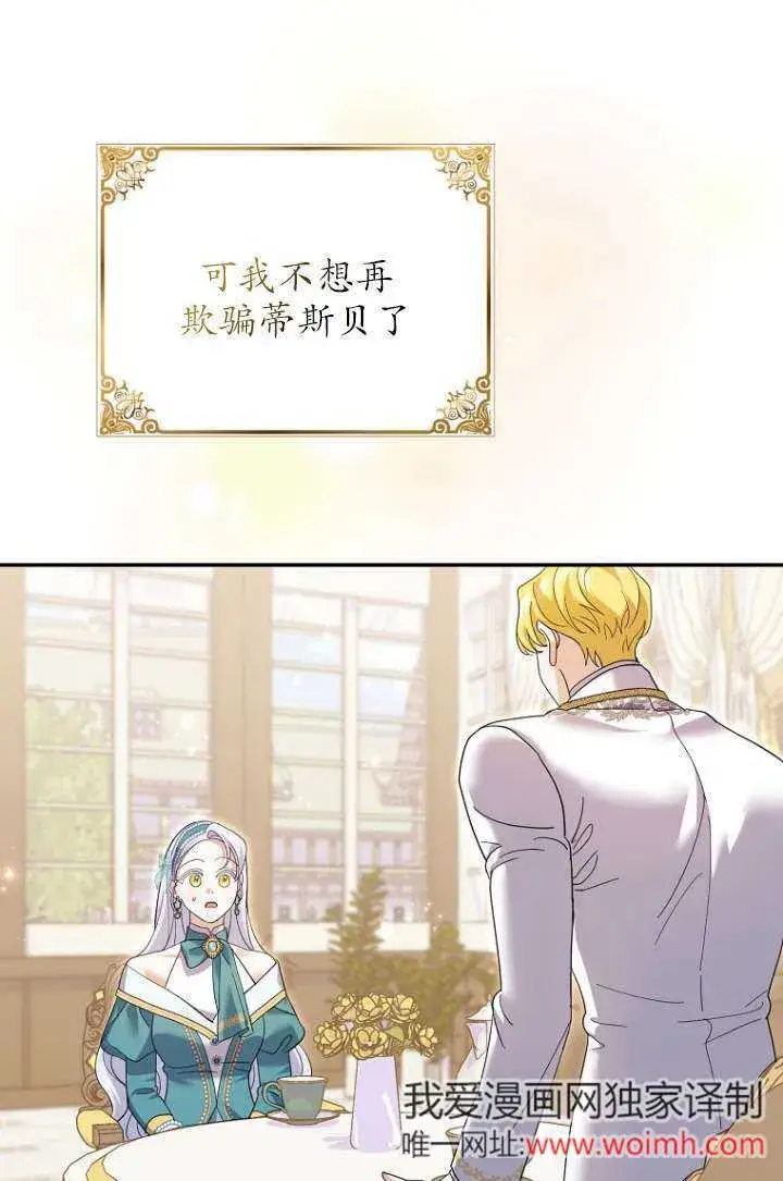 《黑幕未婚夫阻碍我的花路》第35话图95