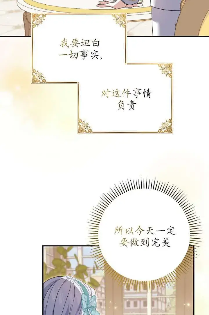 《黑幕未婚夫阻碍我的花路》第35话图96
