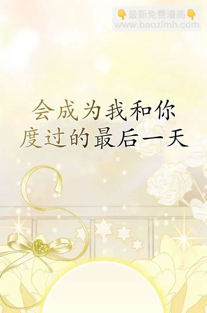 《黑幕未婚夫阻碍我的花路》第35话图98