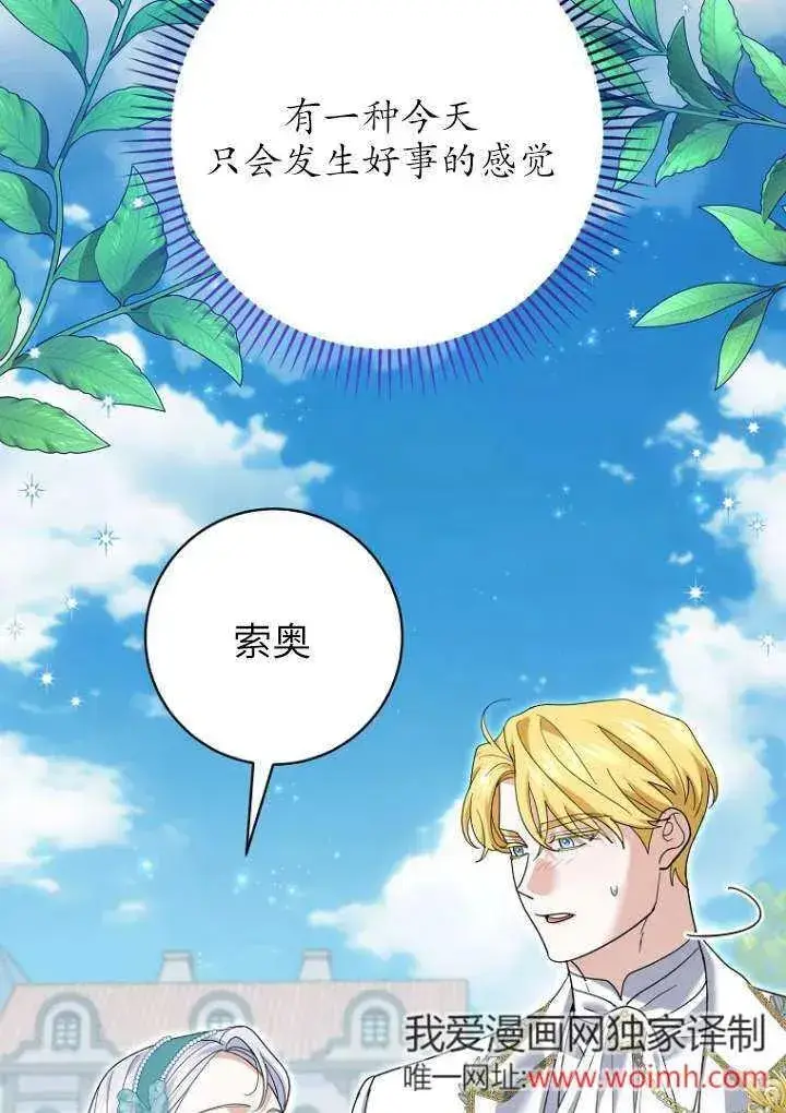 《黑幕未婚夫阻碍我的花路》第36话图11