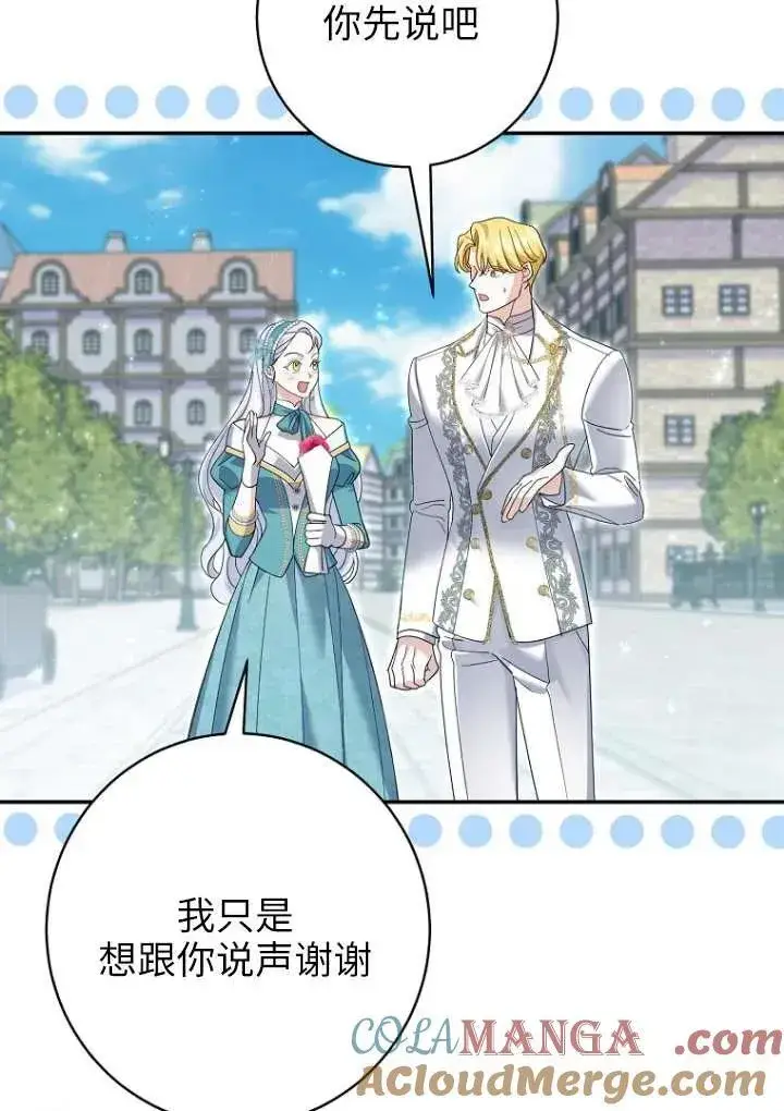 《黑幕未婚夫阻碍我的花路》第36话图13