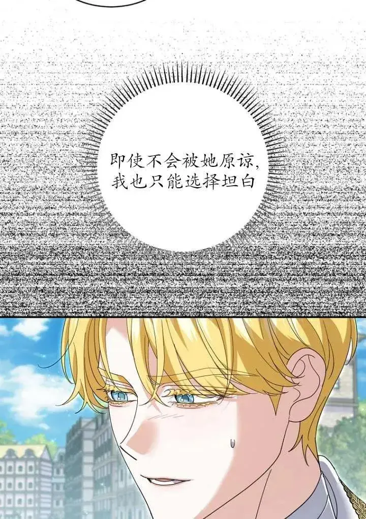 《黑幕未婚夫阻碍我的花路》第36话图14
