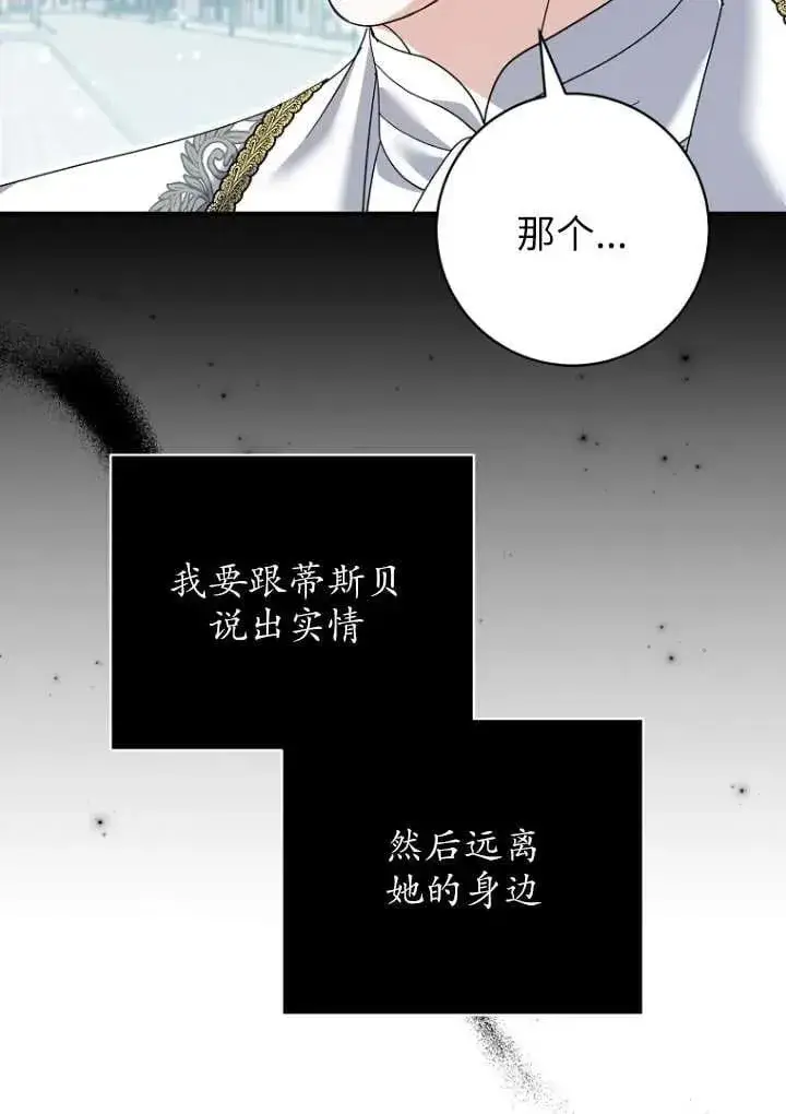 《黑幕未婚夫阻碍我的花路》第36话图15