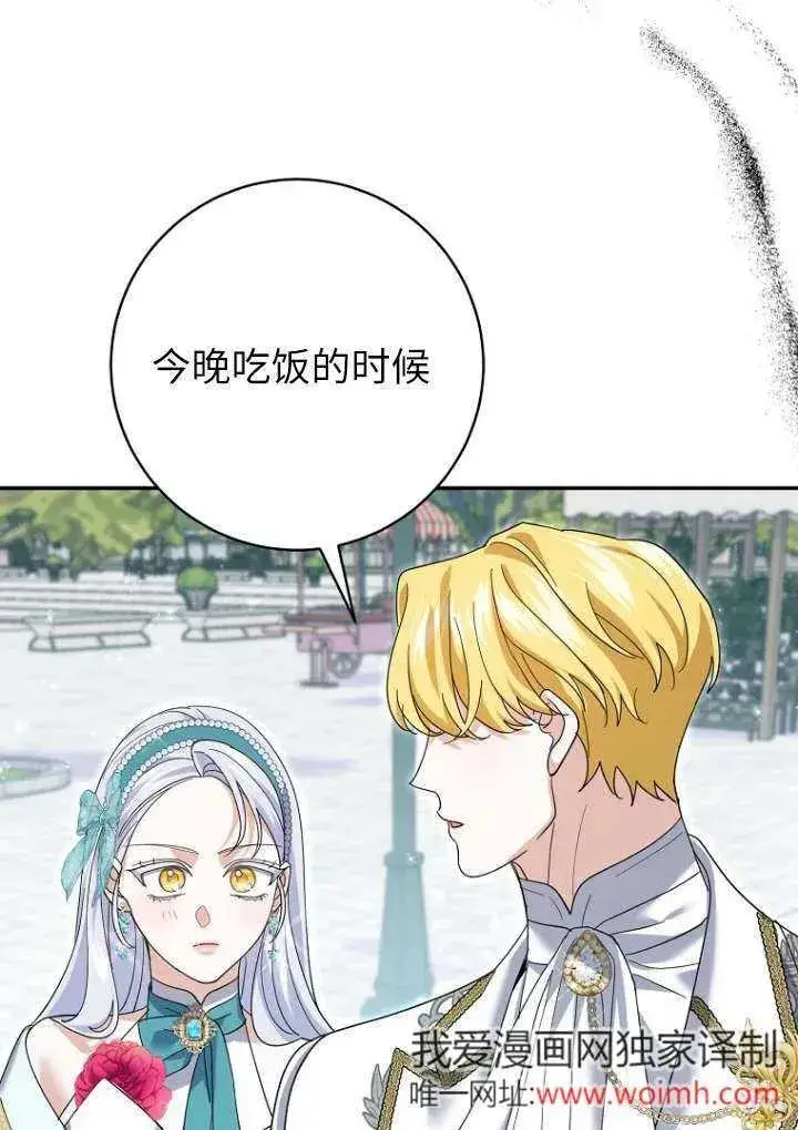 《黑幕未婚夫阻碍我的花路》第36话图16