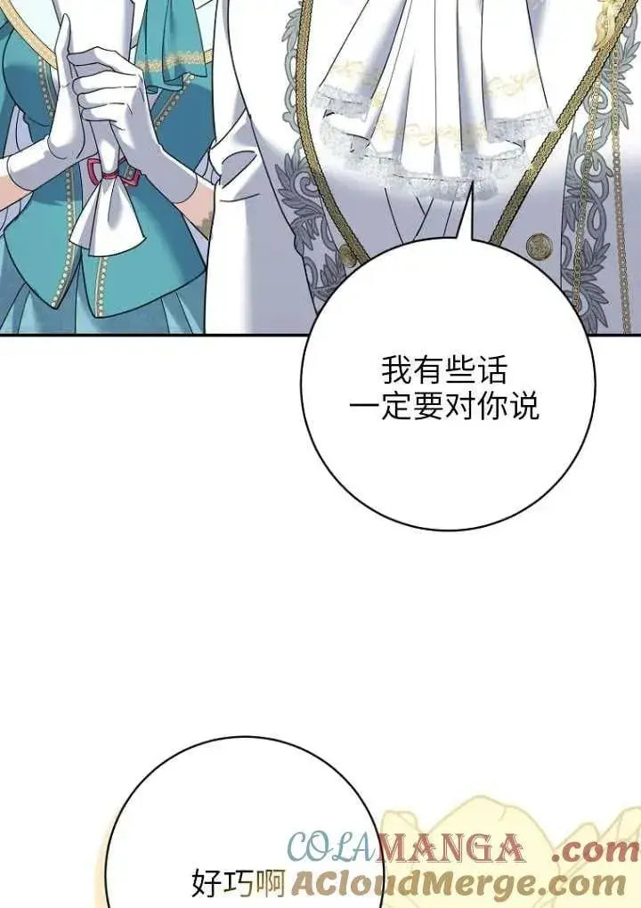 《黑幕未婚夫阻碍我的花路》第36话图17