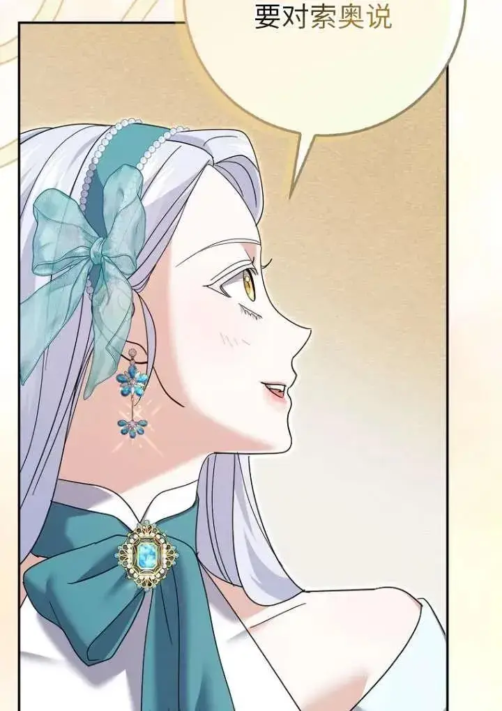 《黑幕未婚夫阻碍我的花路》第36话图19