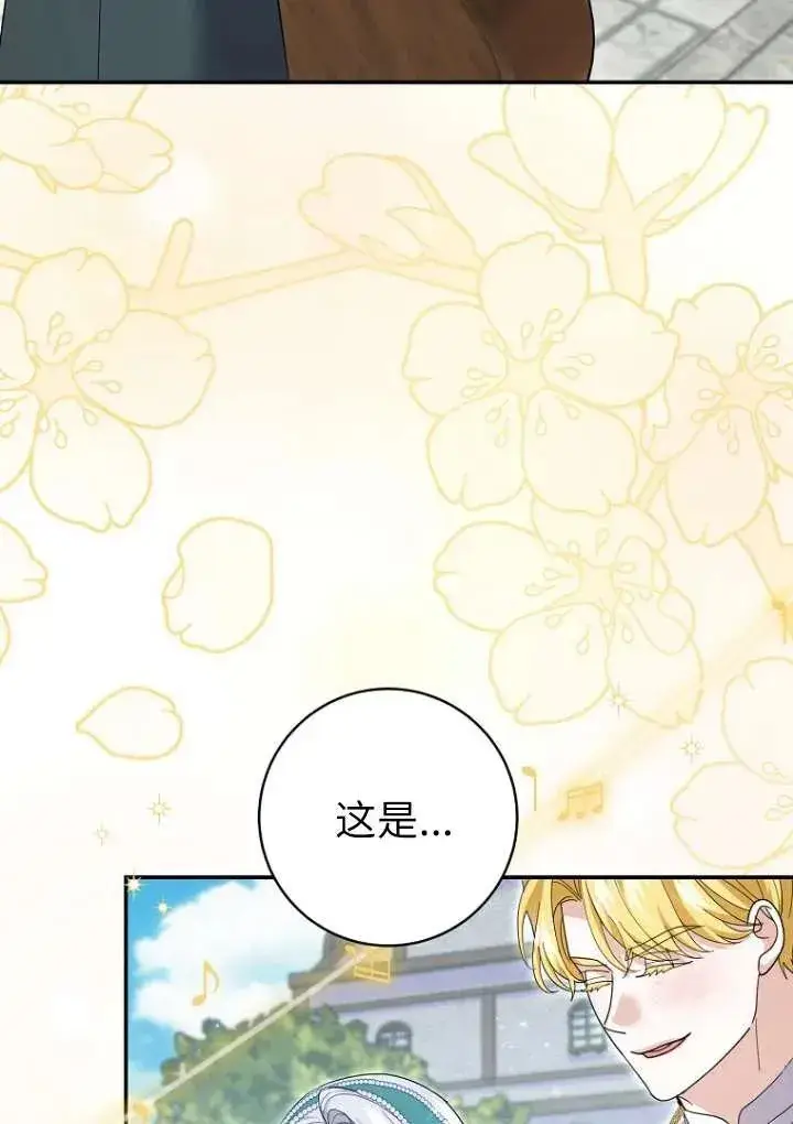 《黑幕未婚夫阻碍我的花路》第36话图2