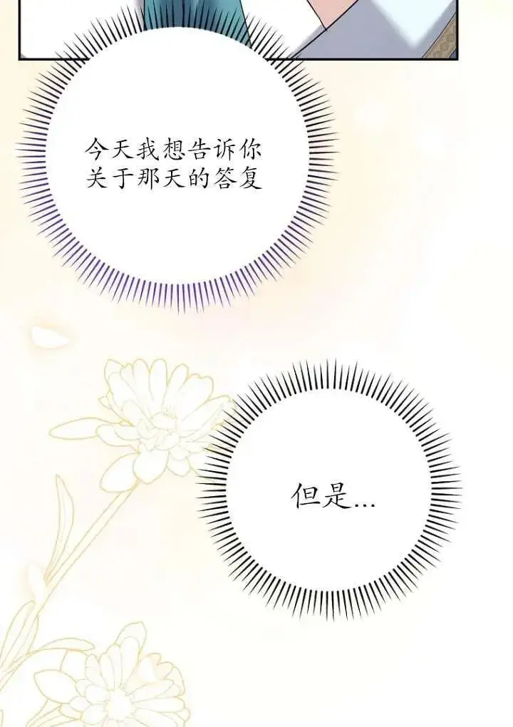 《黑幕未婚夫阻碍我的花路》第36话图20