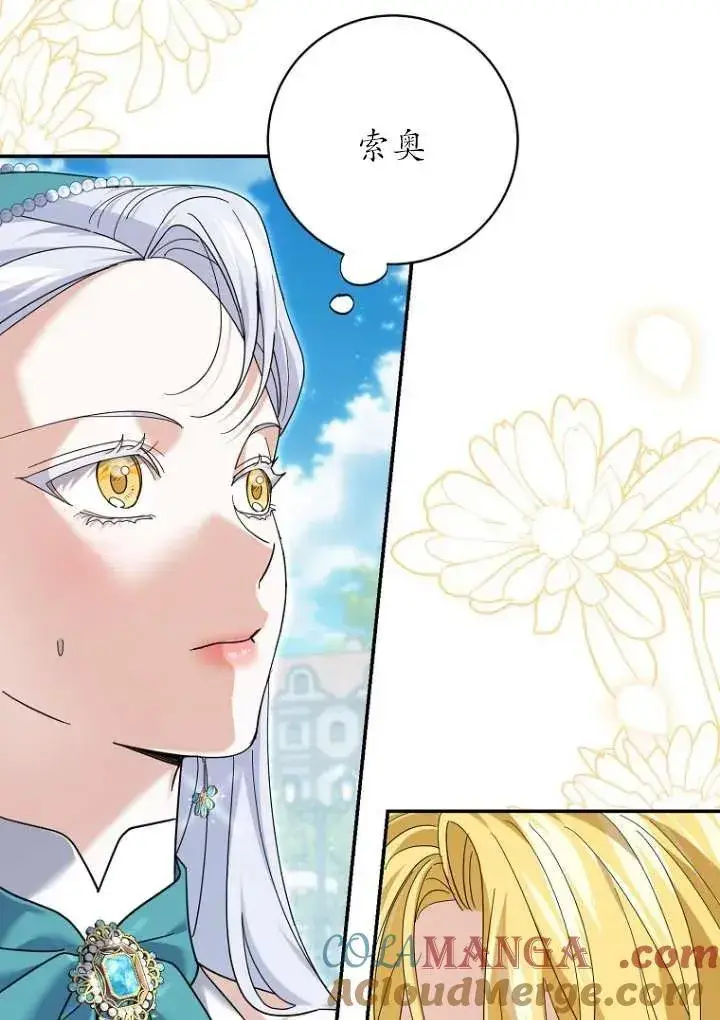 《黑幕未婚夫阻碍我的花路》第36话图21