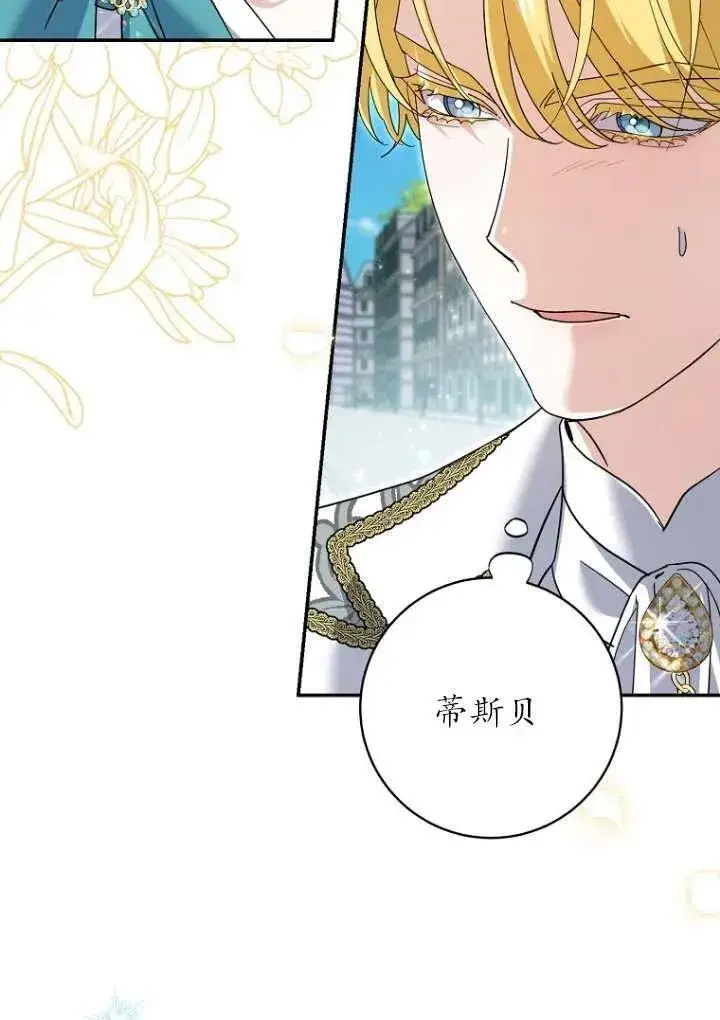 《黑幕未婚夫阻碍我的花路》第36话图22