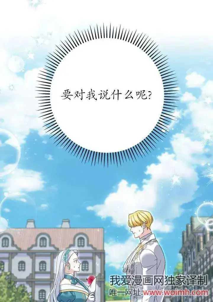 《黑幕未婚夫阻碍我的花路》第36话图23