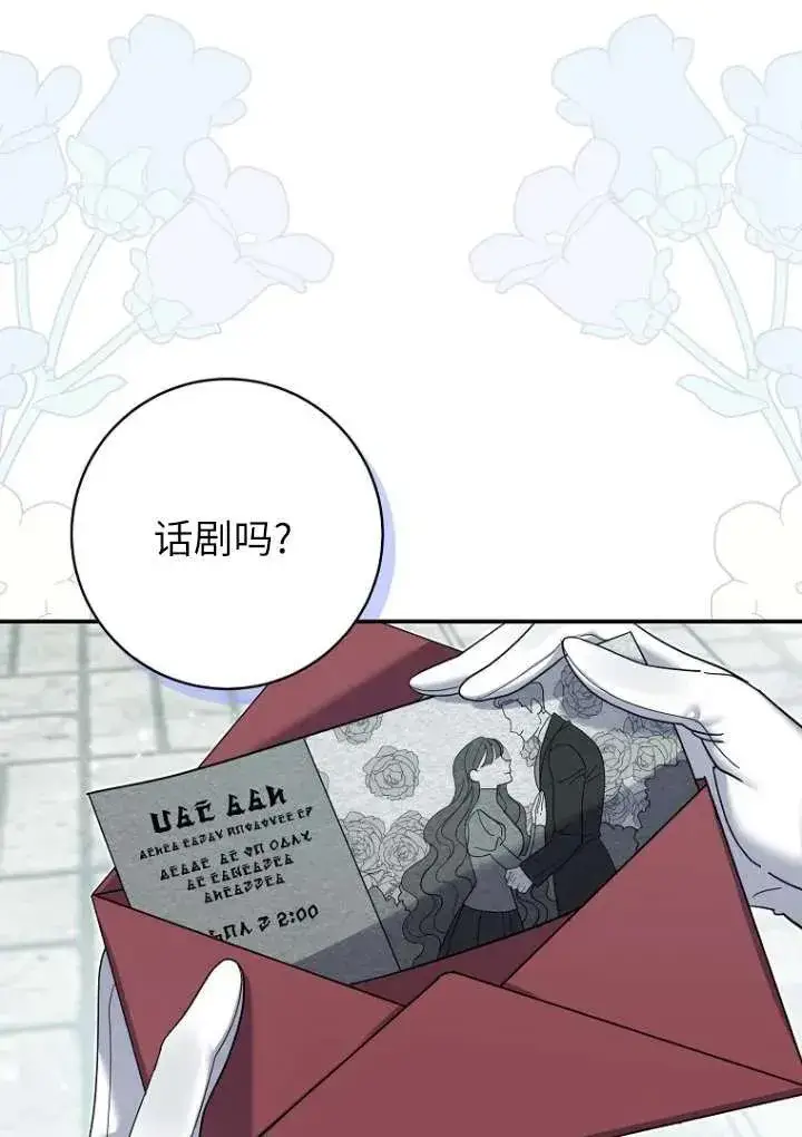 《黑幕未婚夫阻碍我的花路》第36话图26
