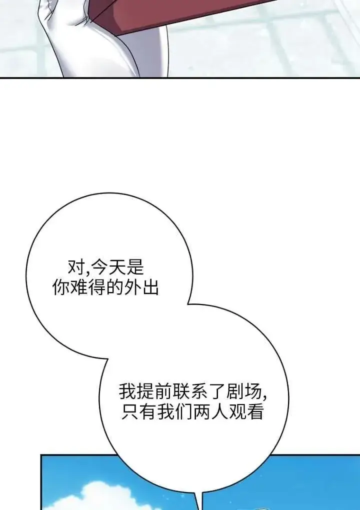 《黑幕未婚夫阻碍我的花路》第36话图27