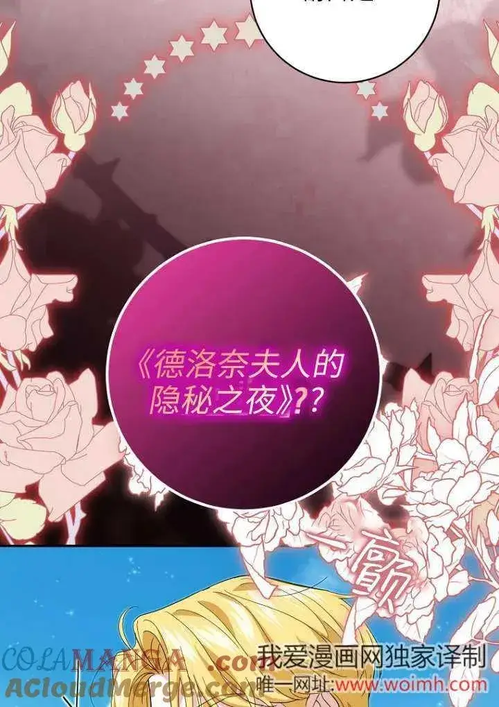 《黑幕未婚夫阻碍我的花路》第36话图29