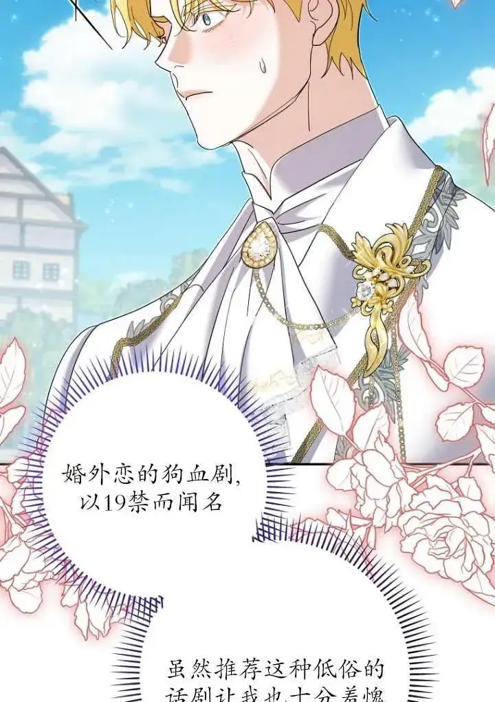 《黑幕未婚夫阻碍我的花路》第36话图30