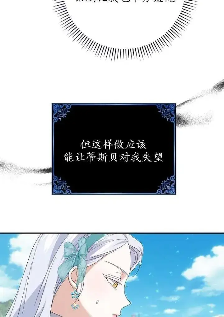 《黑幕未婚夫阻碍我的花路》第36话图31