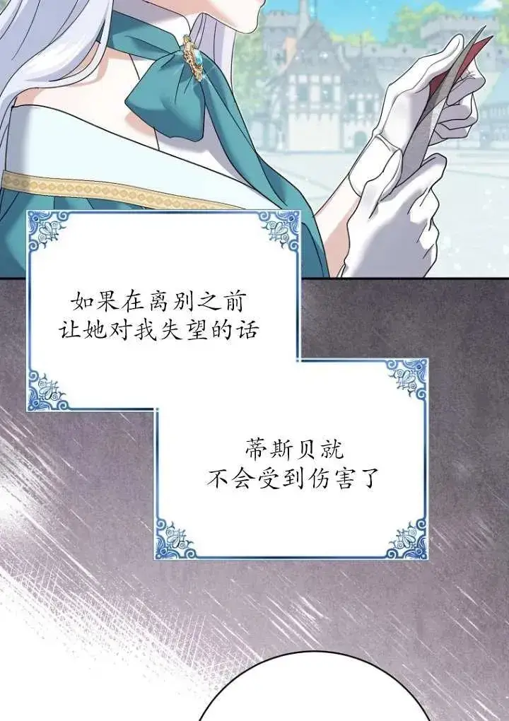 《黑幕未婚夫阻碍我的花路》第36话图32