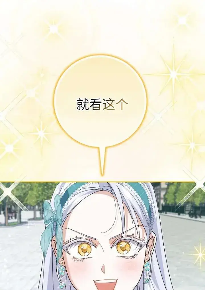 《黑幕未婚夫阻碍我的花路》第36话图34