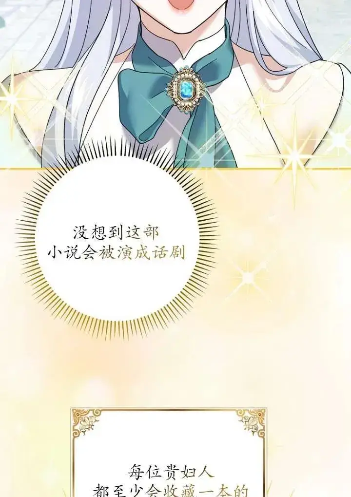 《黑幕未婚夫阻碍我的花路》第36话图35