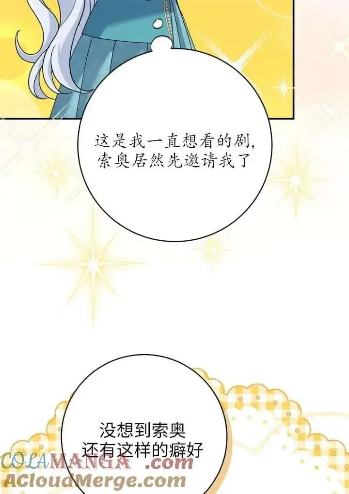 《黑幕未婚夫阻碍我的花路》第36话图37